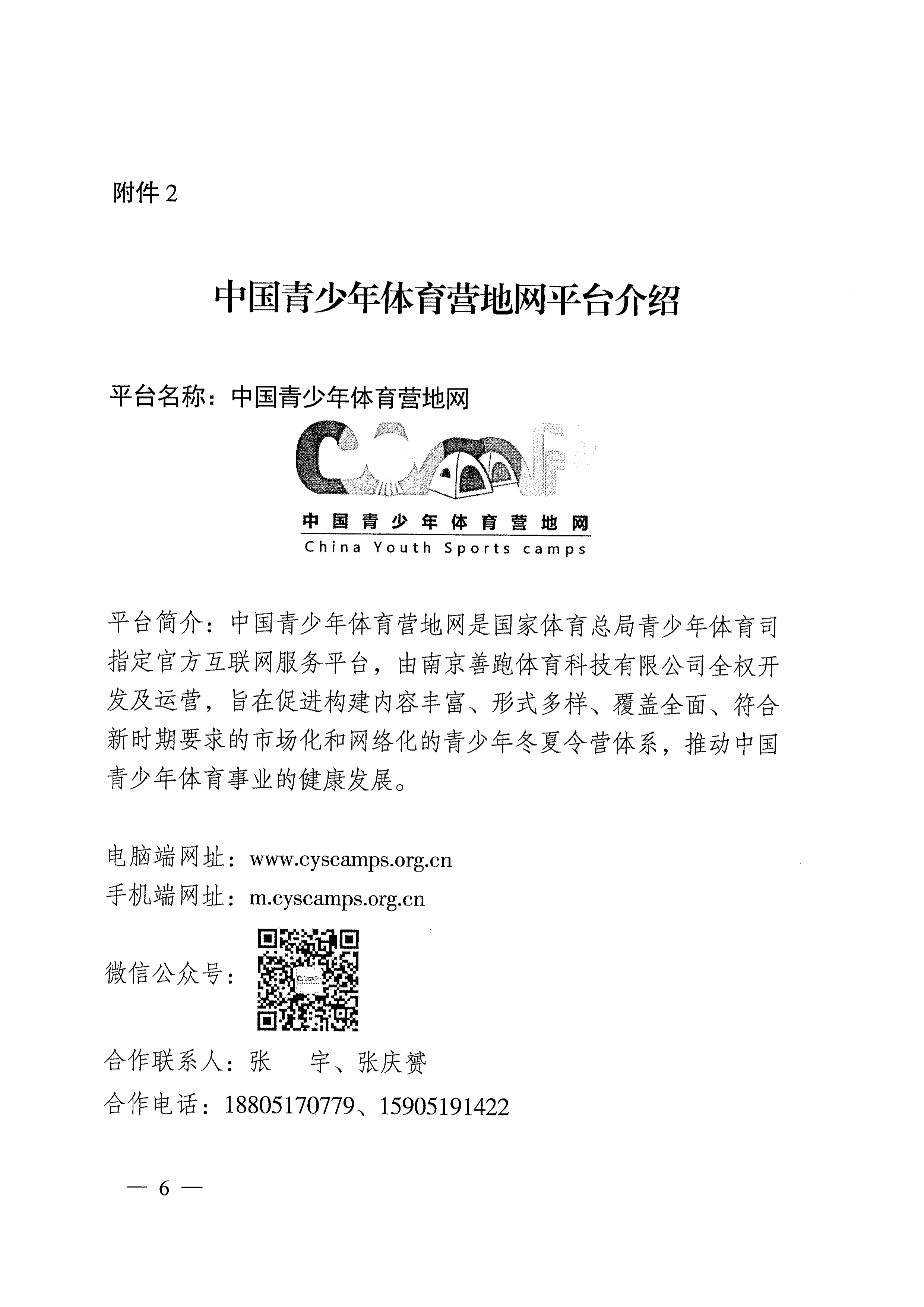 061513200429_0关于开展2018年江苏省青少年体育冬夏令营活动的通知_6.Jpeg